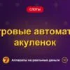 Обложка обзора «Игровые автоматы акуленок», раздел «Другие слоты»