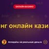 Обложка обзора «Кинг онлайн казино», раздел «Онлайн-казино»