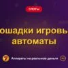 Обложка обзора «Лошадки игровые автоматы», раздел «Другие слоты»