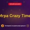 Обложка обзора «Игра Crazy Time», раздел «Онлайн-казино»