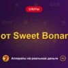 Обложка обзора «Слот Sweet Bonanza», раздел «Другие слоты»