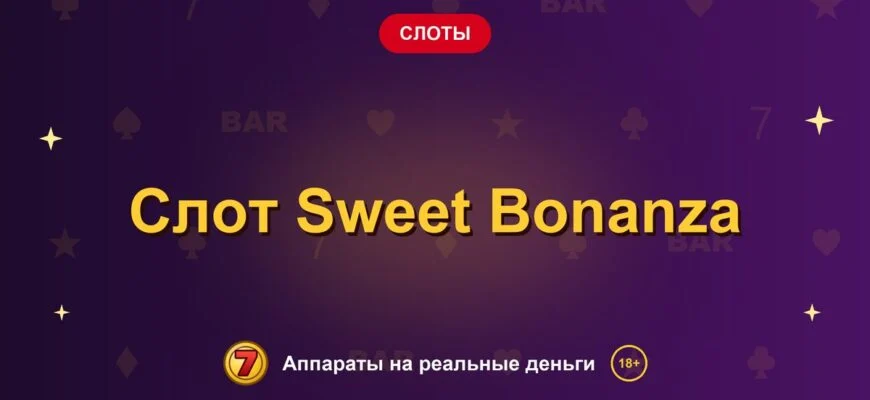 Обложка обзора «Слот Sweet Bonanza», раздел «Другие слоты»
